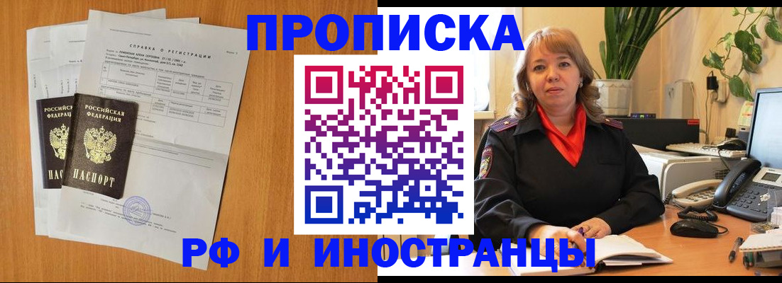 прописка для школы в Междуреченске